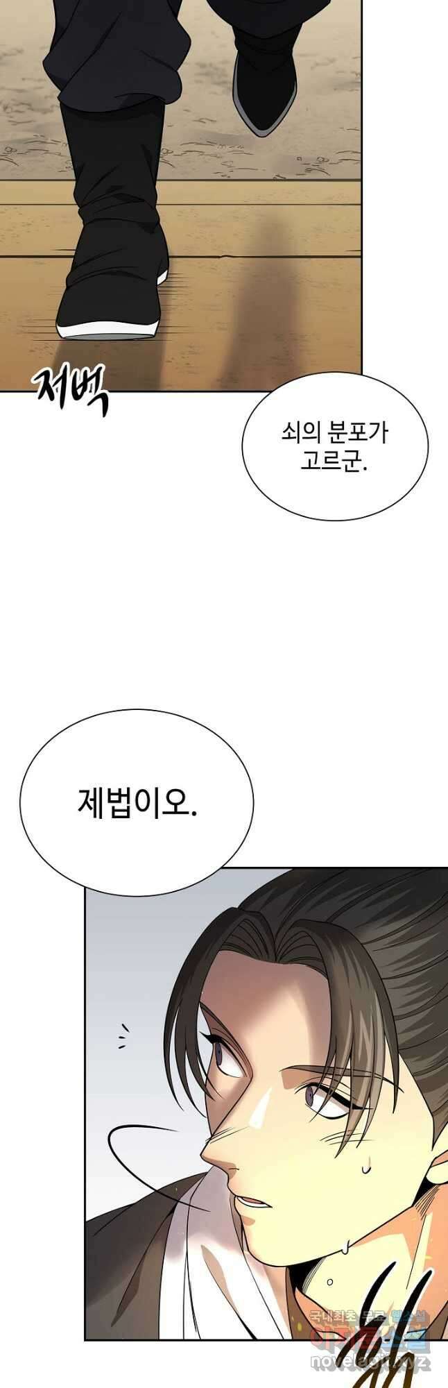 풍운객잔 104화 5
