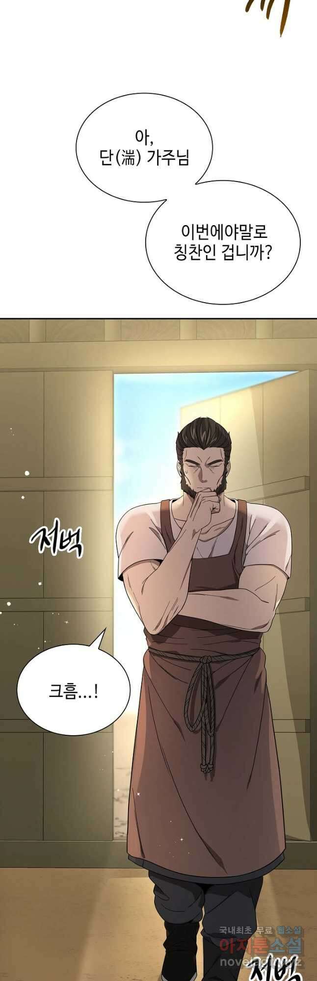 풍운객잔 104화 6
