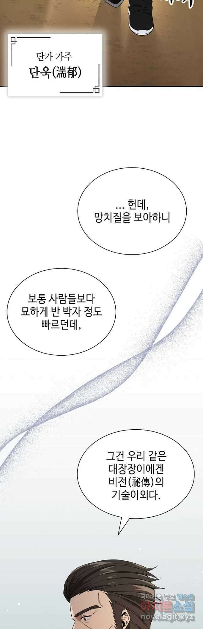 풍운객잔 104화 7
