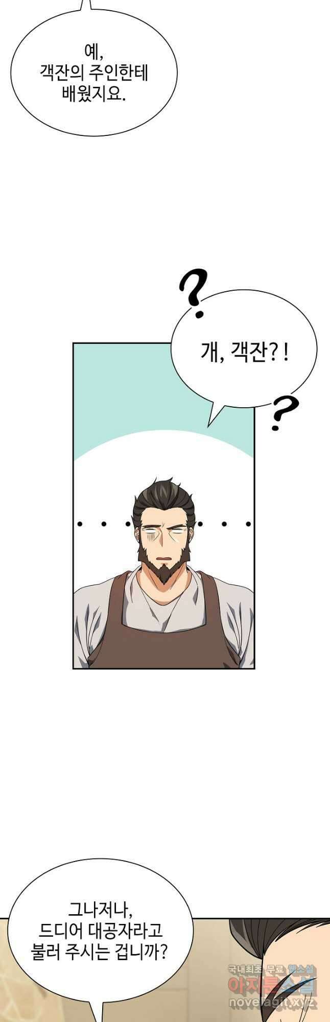 풍운객잔 104화 10