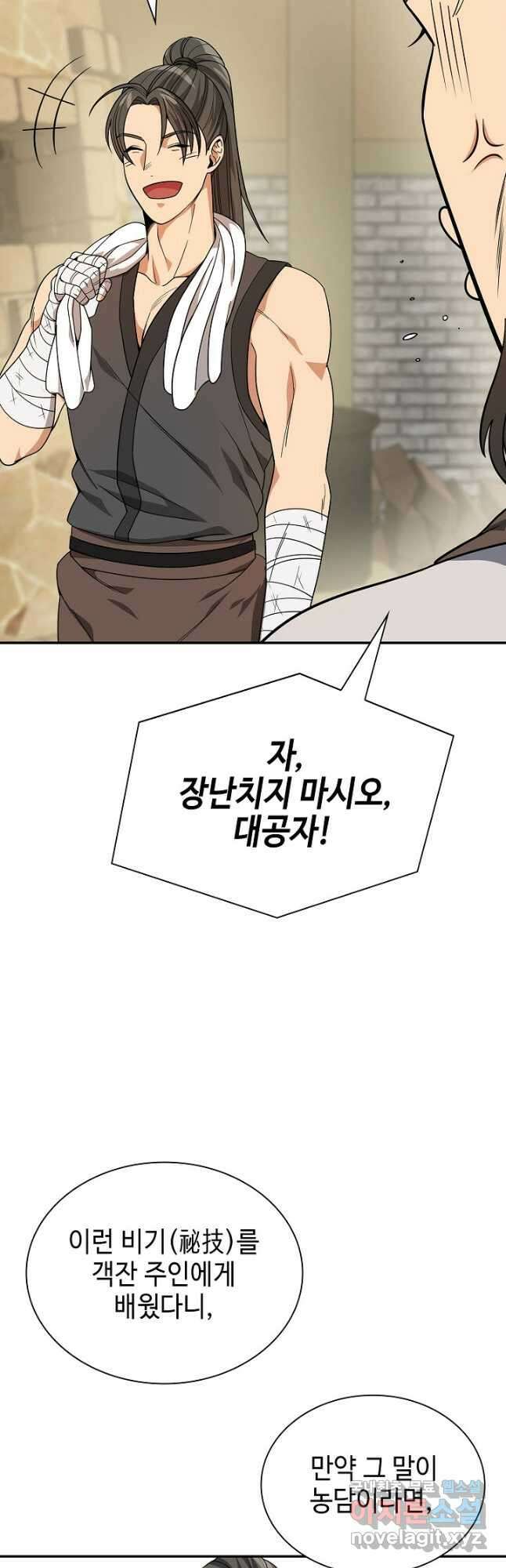 풍운객잔 104화 11