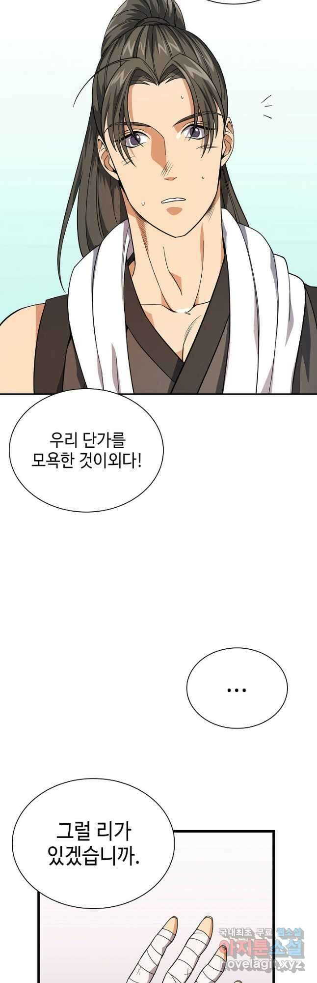 풍운객잔 104화 12