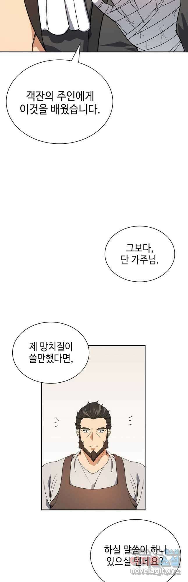 풍운객잔 104화 14