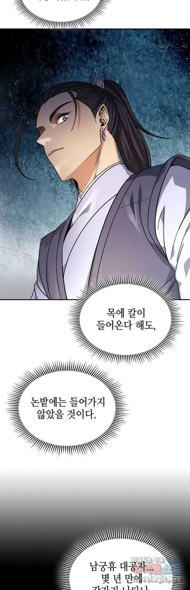 풍운객잔 104화 23