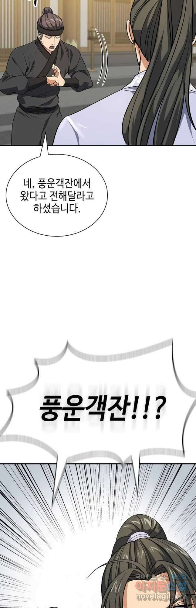 풍운객잔 104화 50