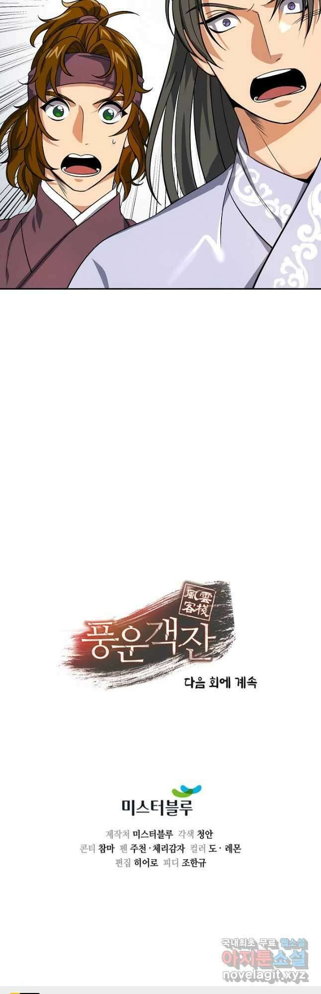 풍운객잔 104화 51