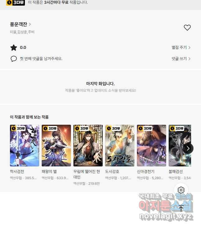 풍운객잔 104화 52