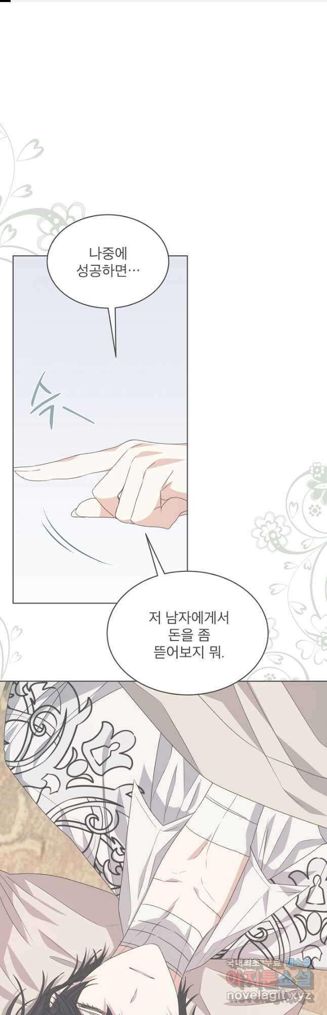 책빙의는 이제 지겹다 26화 1