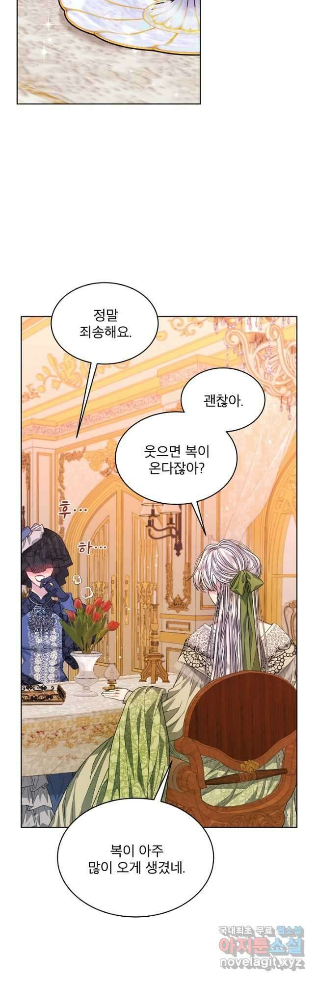 책빙의는 이제 지겹다 26화 5