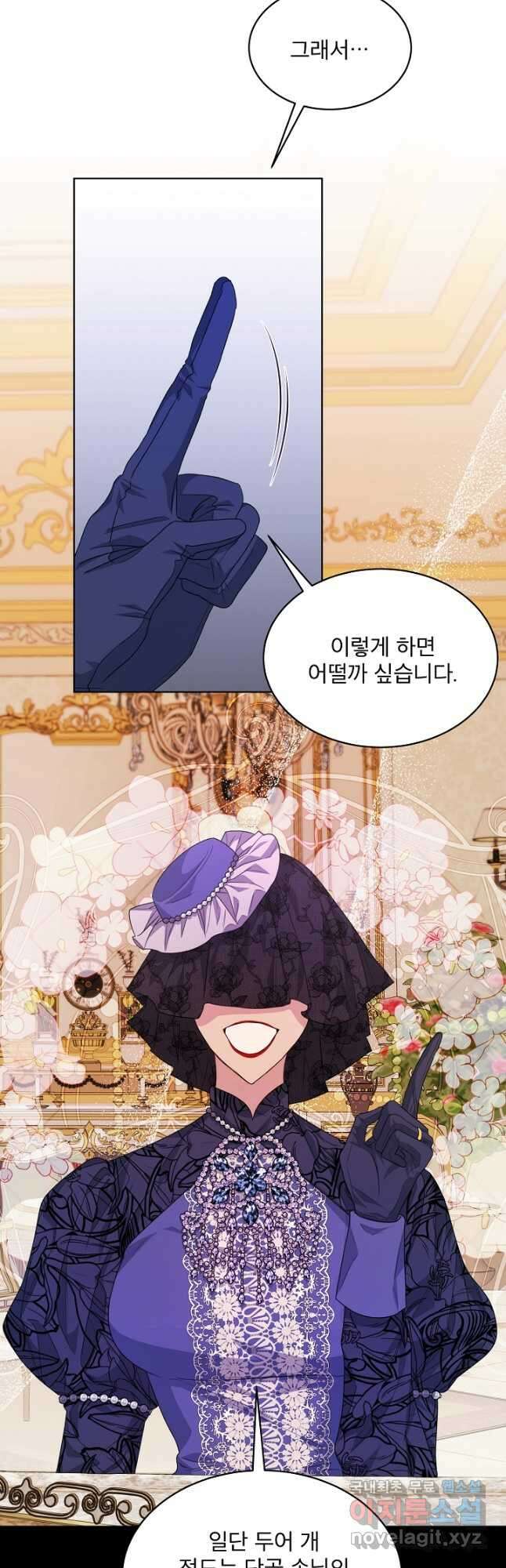 책빙의는 이제 지겹다 26화 8