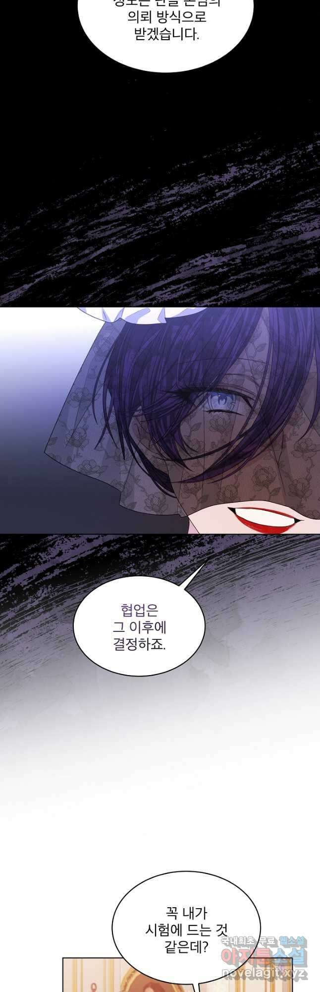 책빙의는 이제 지겹다 26화 9