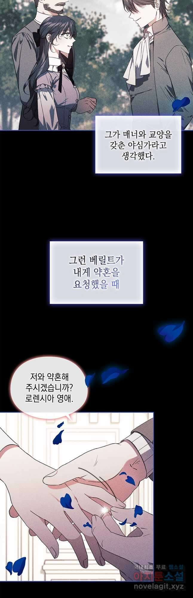쌍둥이 언니는 믿지 않아요 22화 2