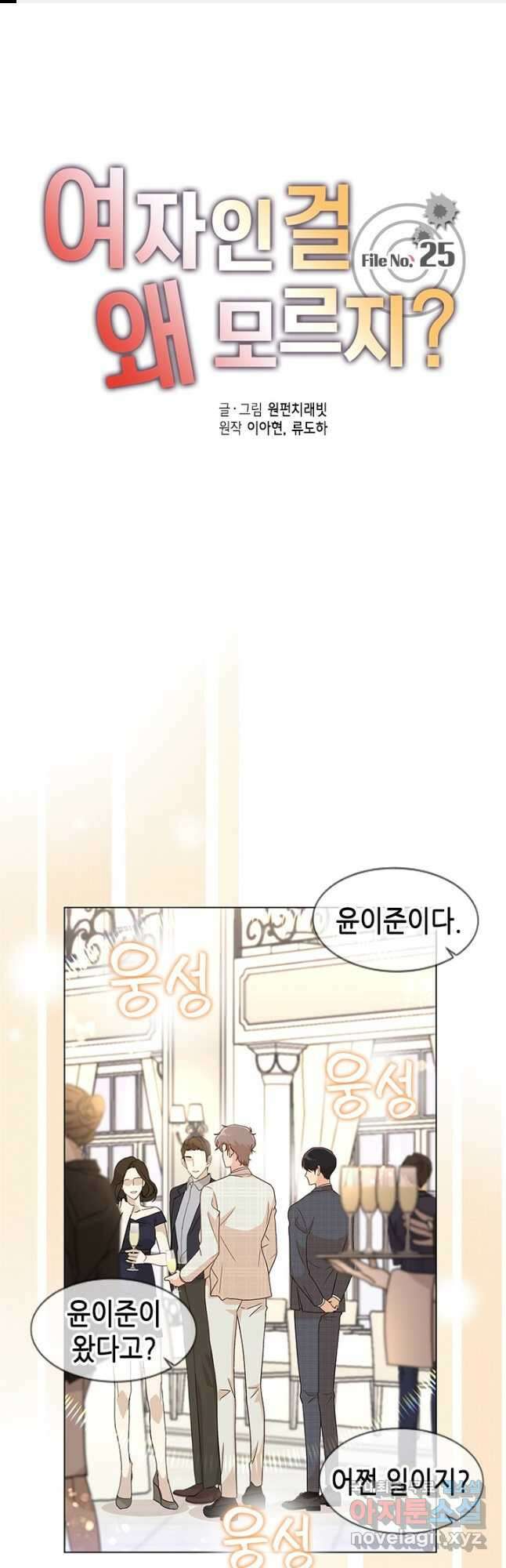 여자인 걸 왜 모르지 25화 1