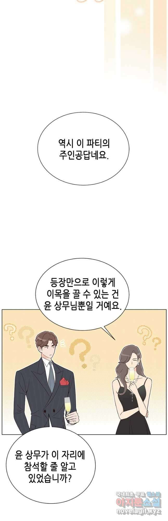 여자인 걸 왜 모르지 25화 2