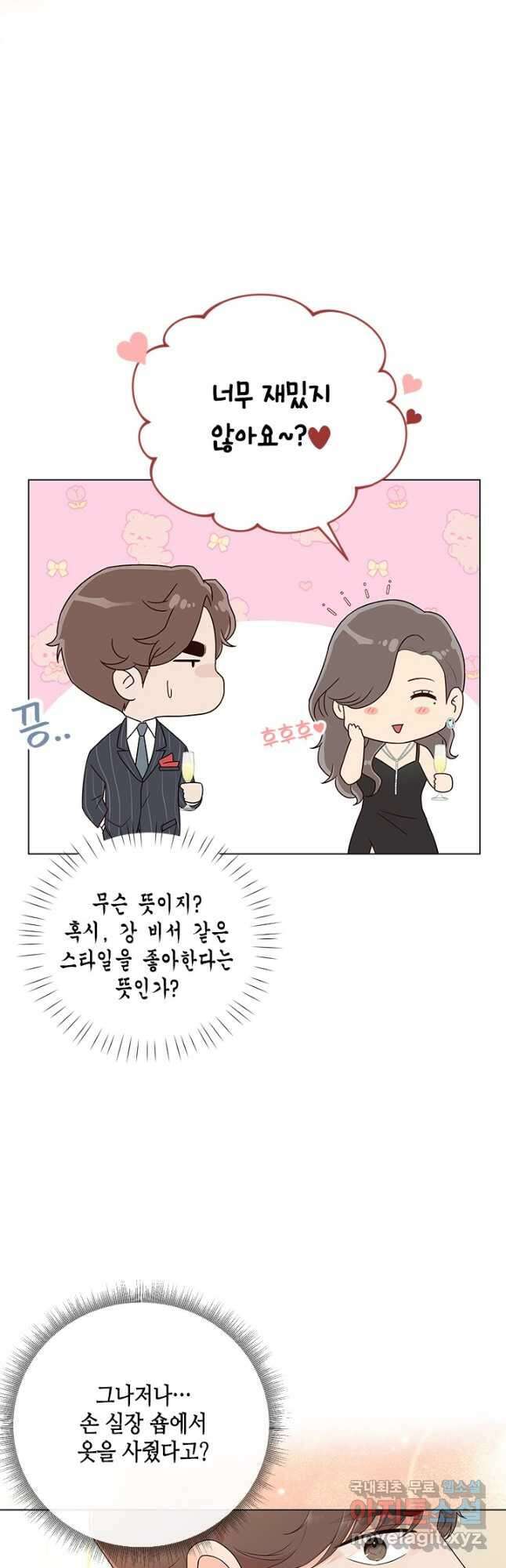 여자인 걸 왜 모르지 25화 5