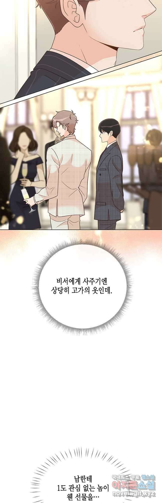 여자인 걸 왜 모르지 25화 6
