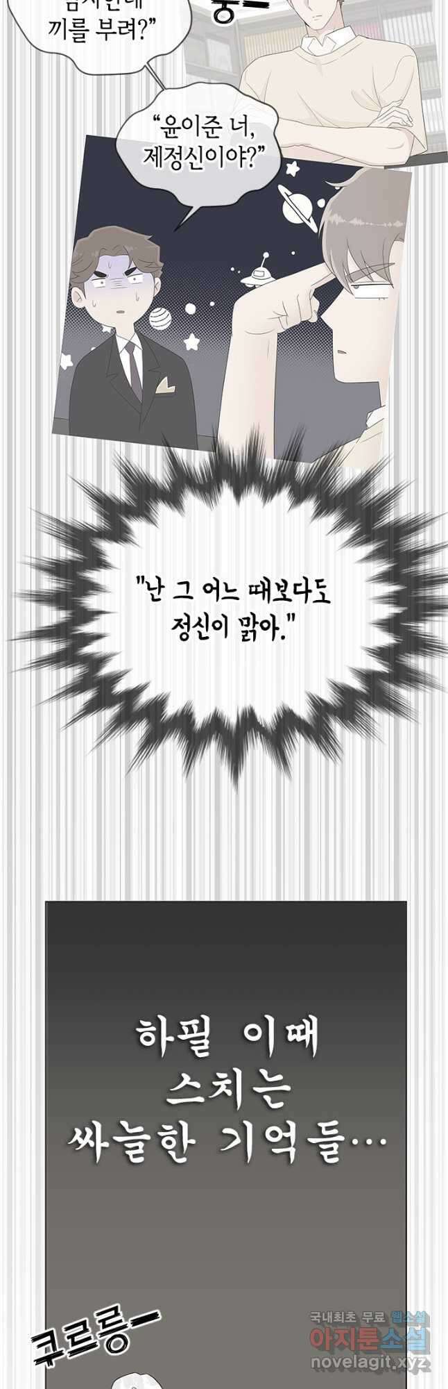 여자인 걸 왜 모르지 25화 8