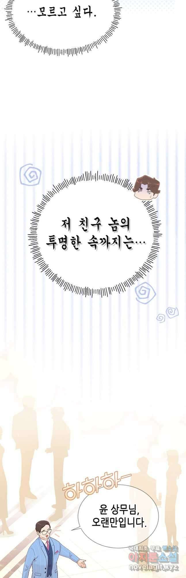 여자인 걸 왜 모르지 25화 10