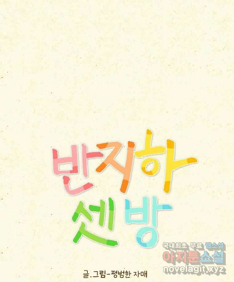 반지하셋방 311화 콩가루 집안 둘째 딸 1