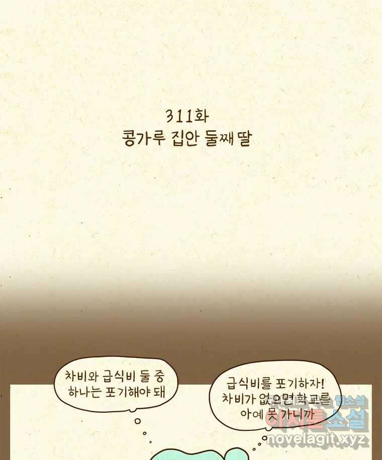 반지하셋방 311화 콩가루 집안 둘째 딸 2