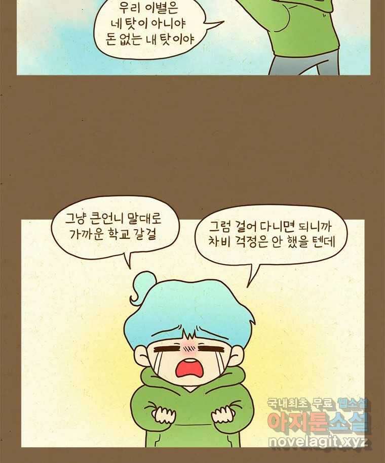 반지하셋방 311화 콩가루 집안 둘째 딸 5