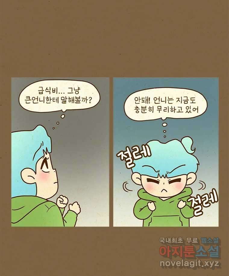 반지하셋방 311화 콩가루 집안 둘째 딸 6