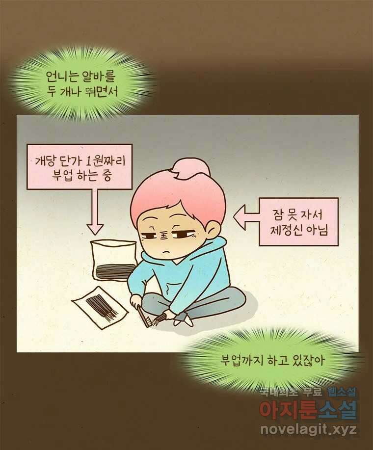 반지하셋방 311화 콩가루 집안 둘째 딸 7