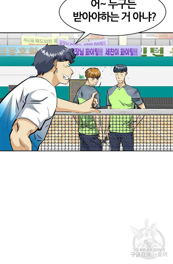 PUSH 33화 20