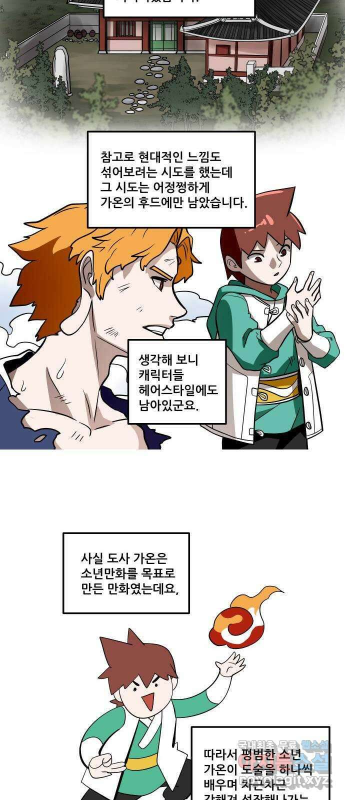 도사 가온 후기 20