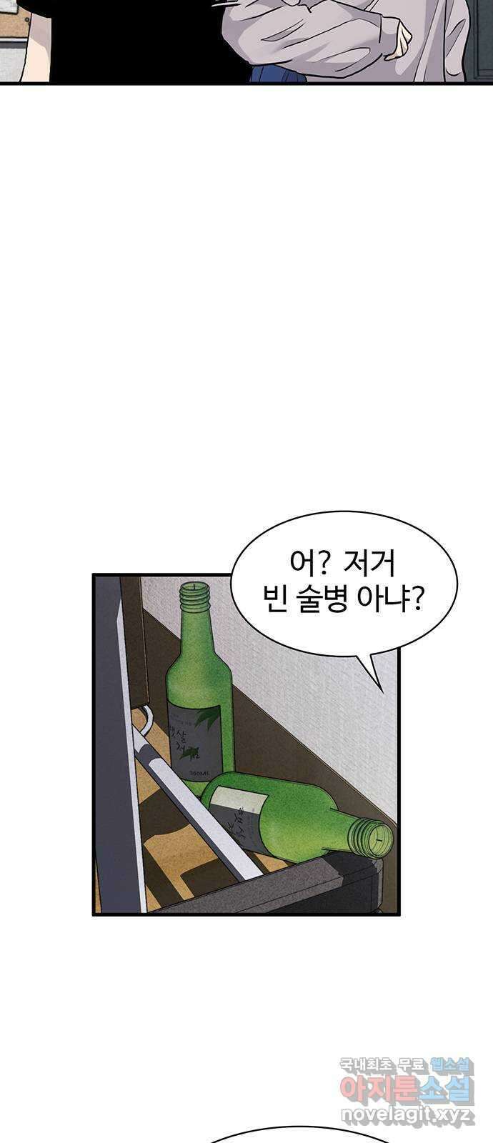 미나 이퀄 43화 33