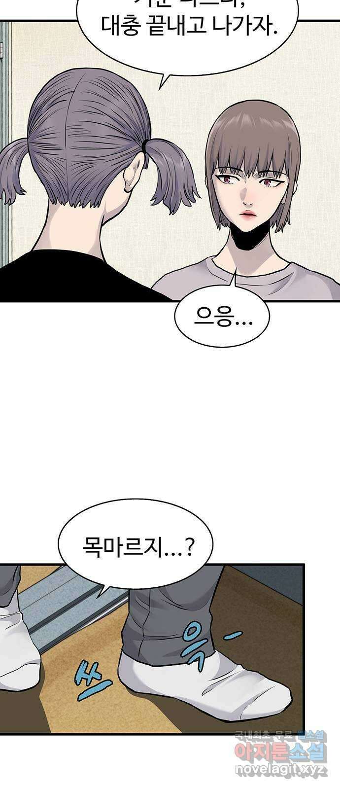 미나 이퀄 43화 44