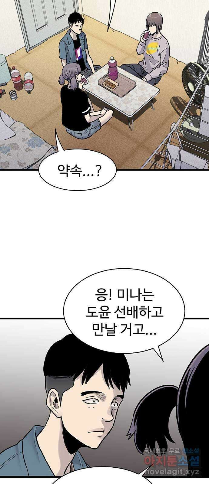 미나 이퀄 43화 47