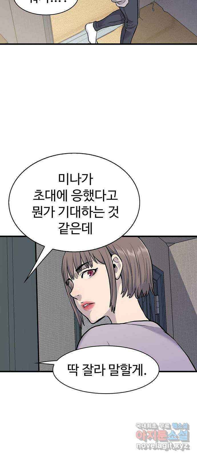 미나 이퀄 43화 51