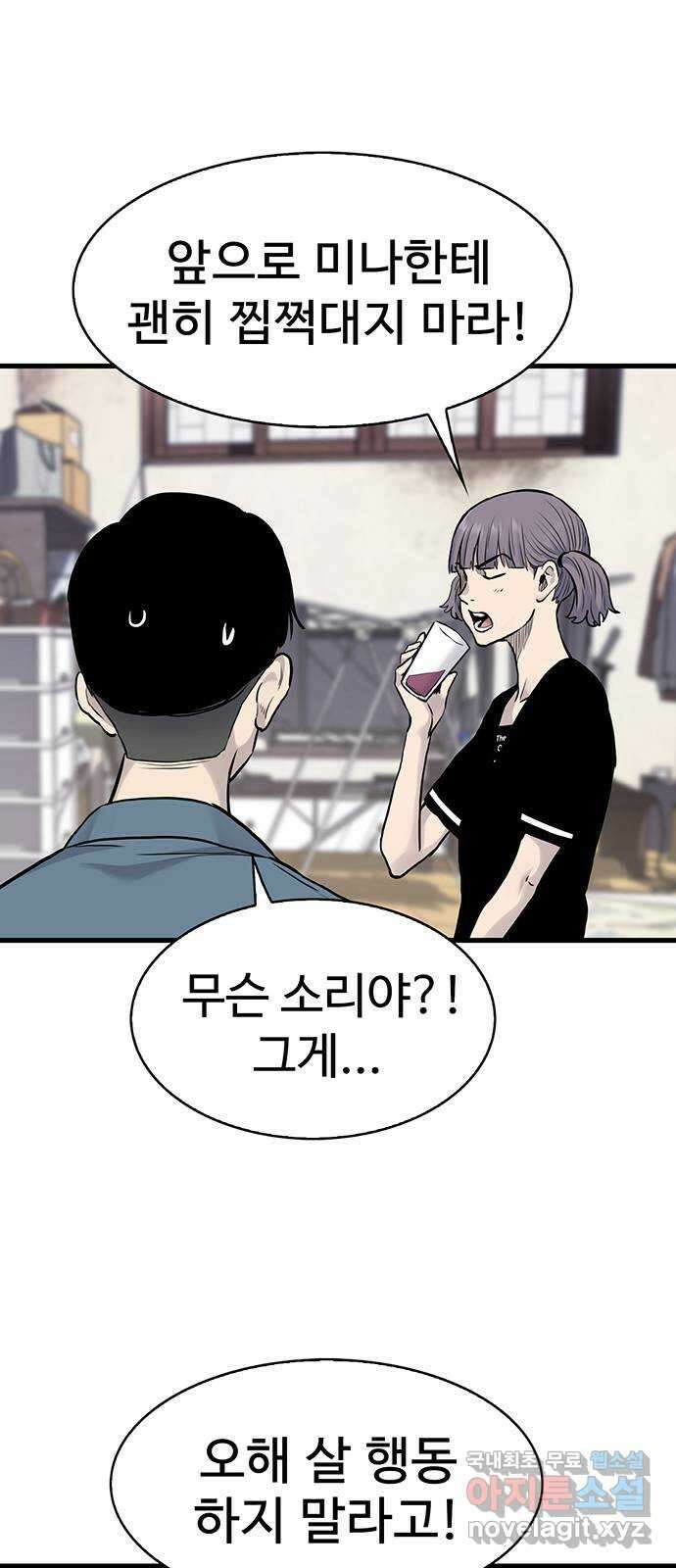 미나 이퀄 43화 52