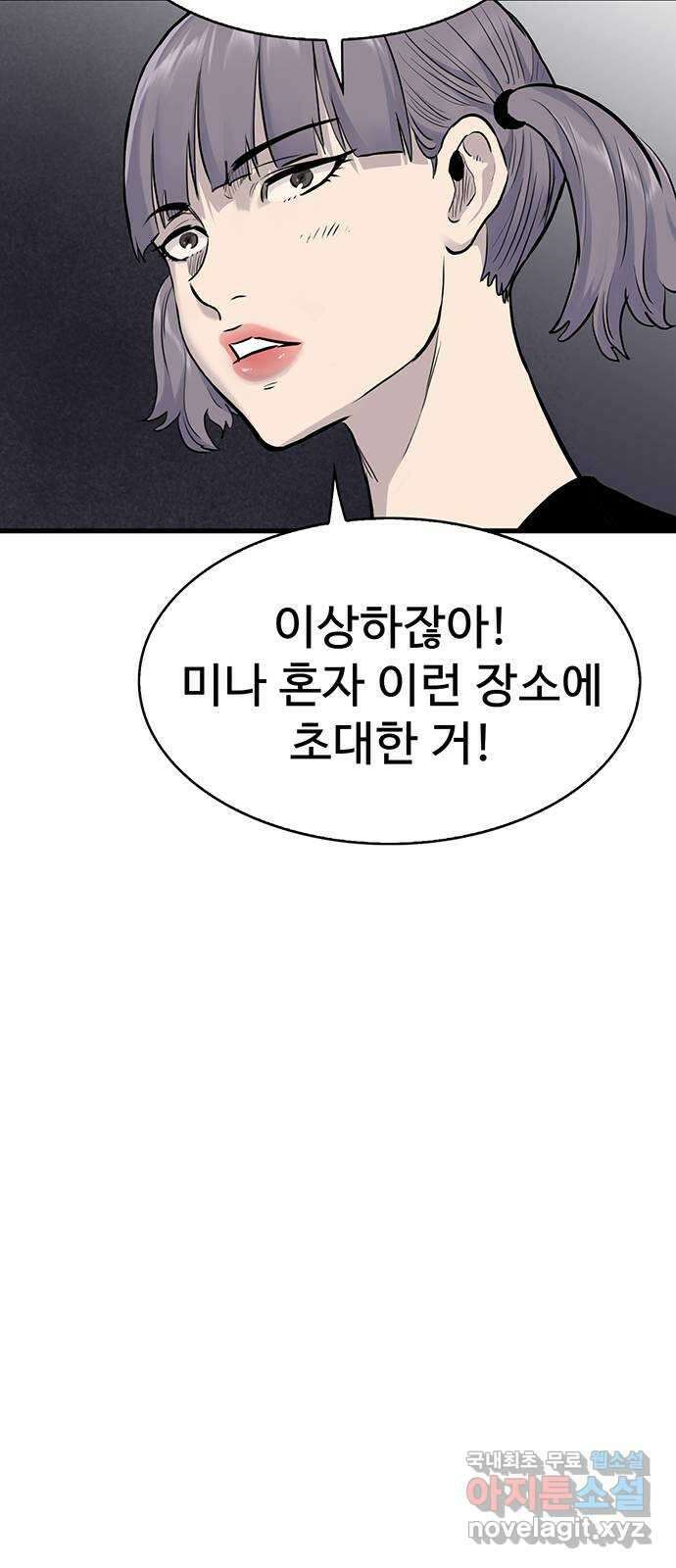 미나 이퀄 43화 53