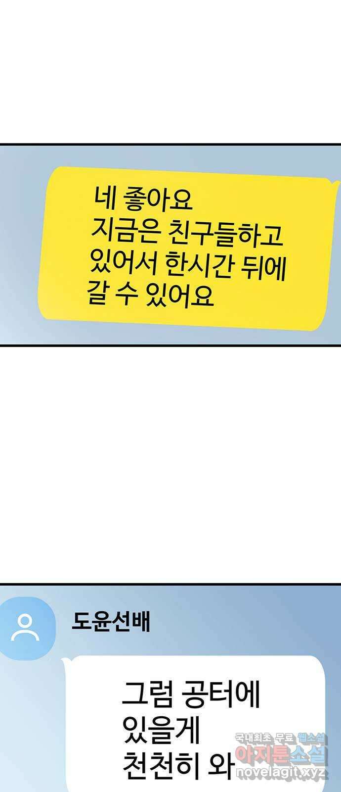 미나 이퀄 43화 57