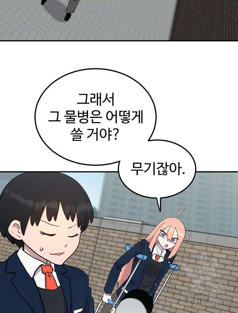 권력학생 3화 3