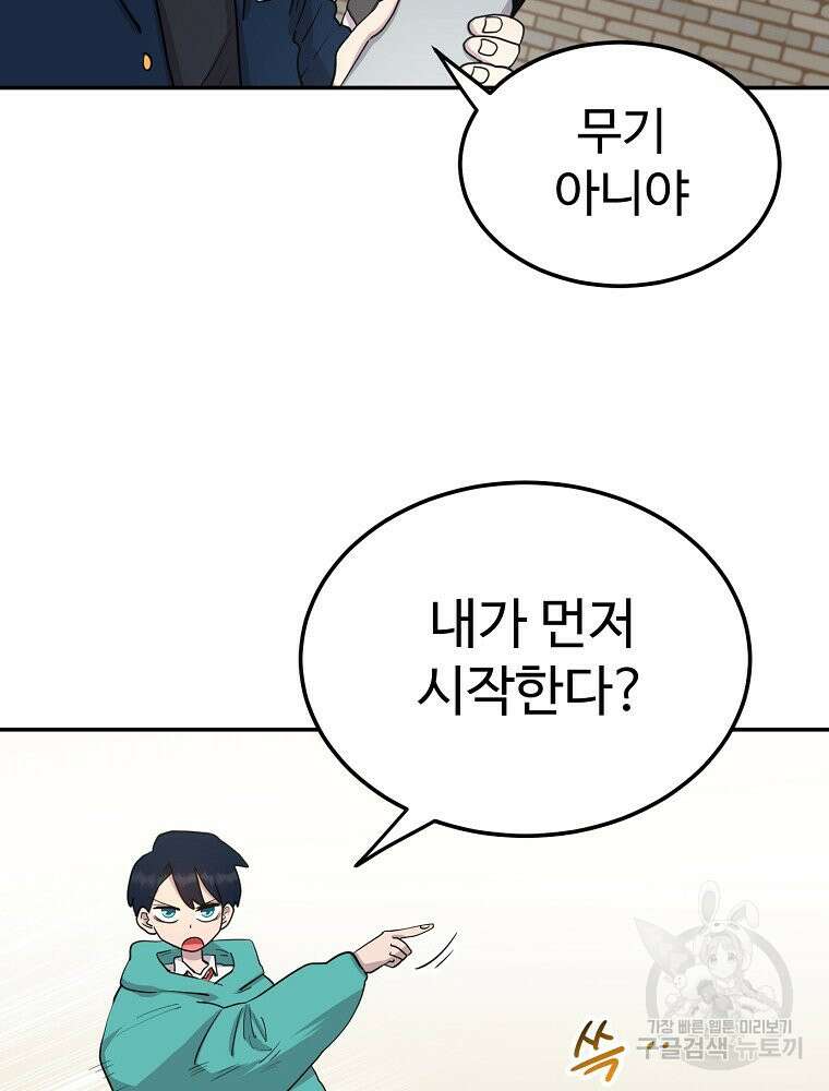 권력학생 3화 4