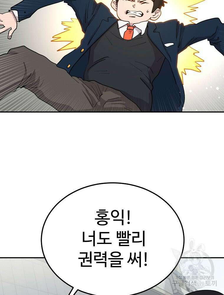 권력학생 3화 9