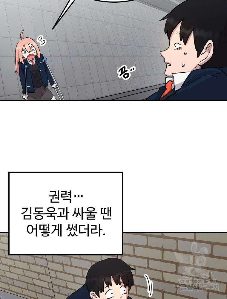 권력학생 3화 10