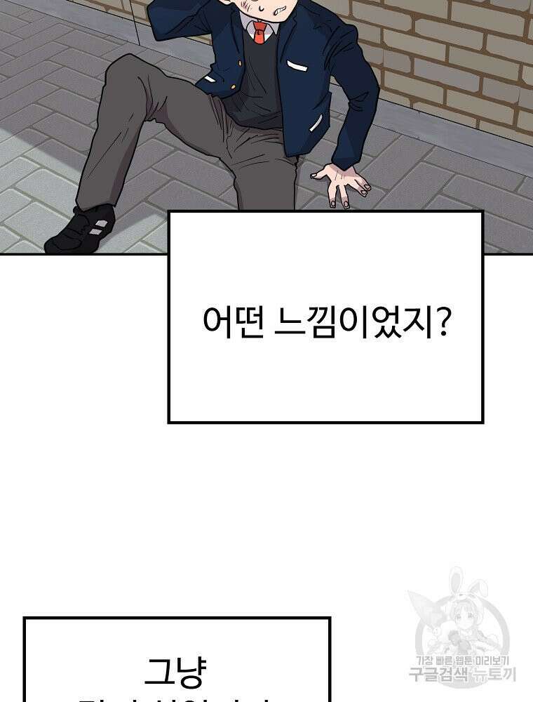 권력학생 3화 11