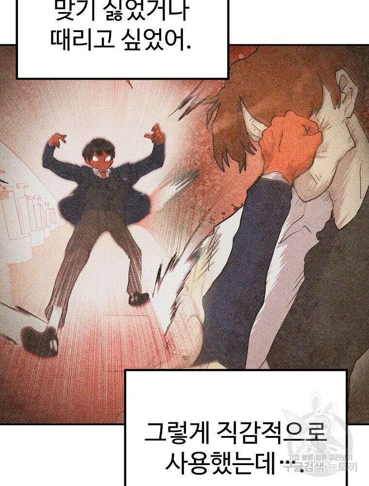 권력학생 3화 12