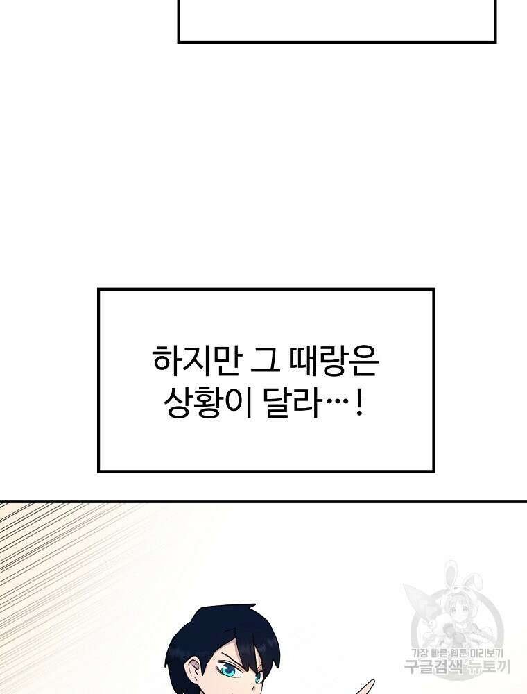 권력학생 3화 13