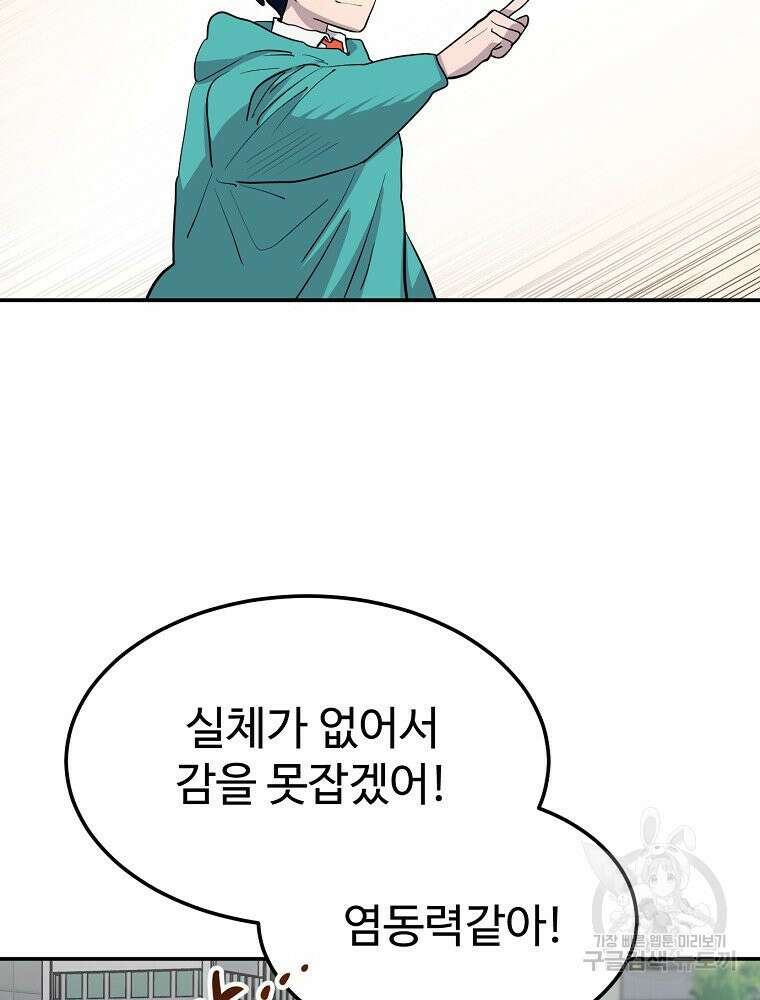 권력학생 3화 14
