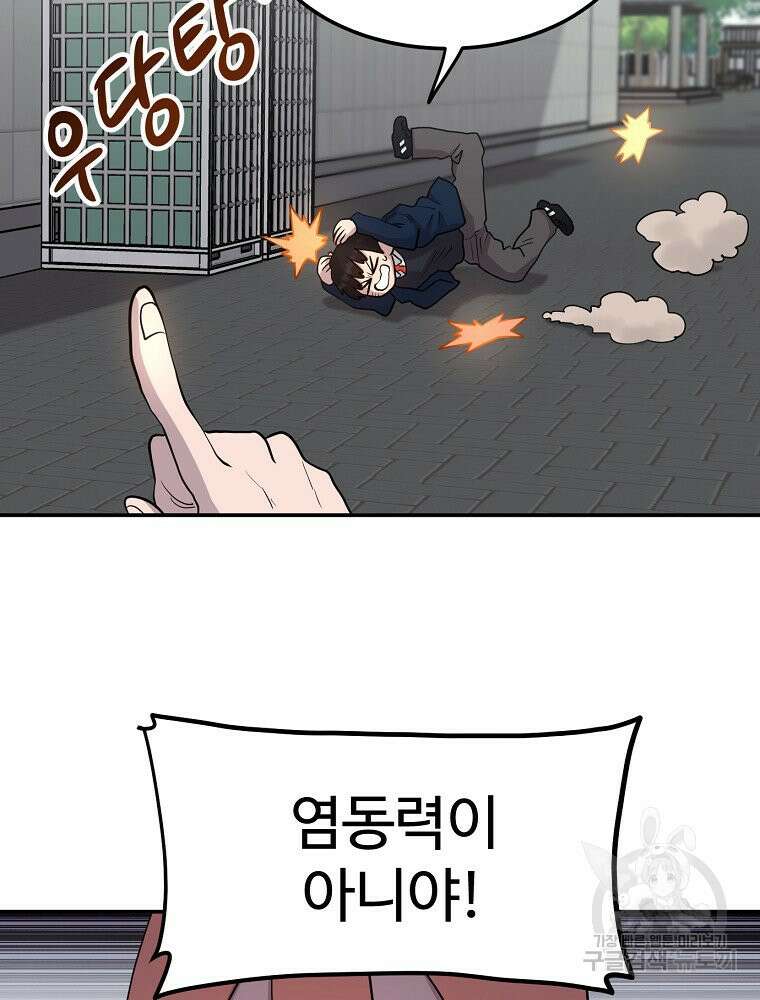 권력학생 3화 15
