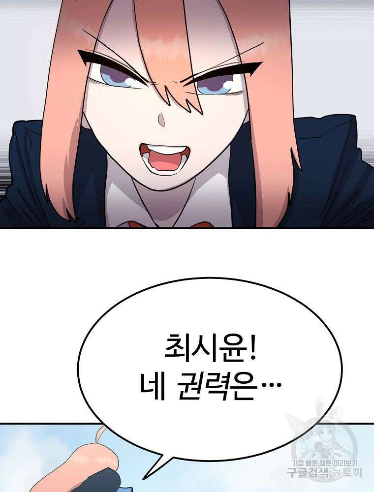 권력학생 3화 16