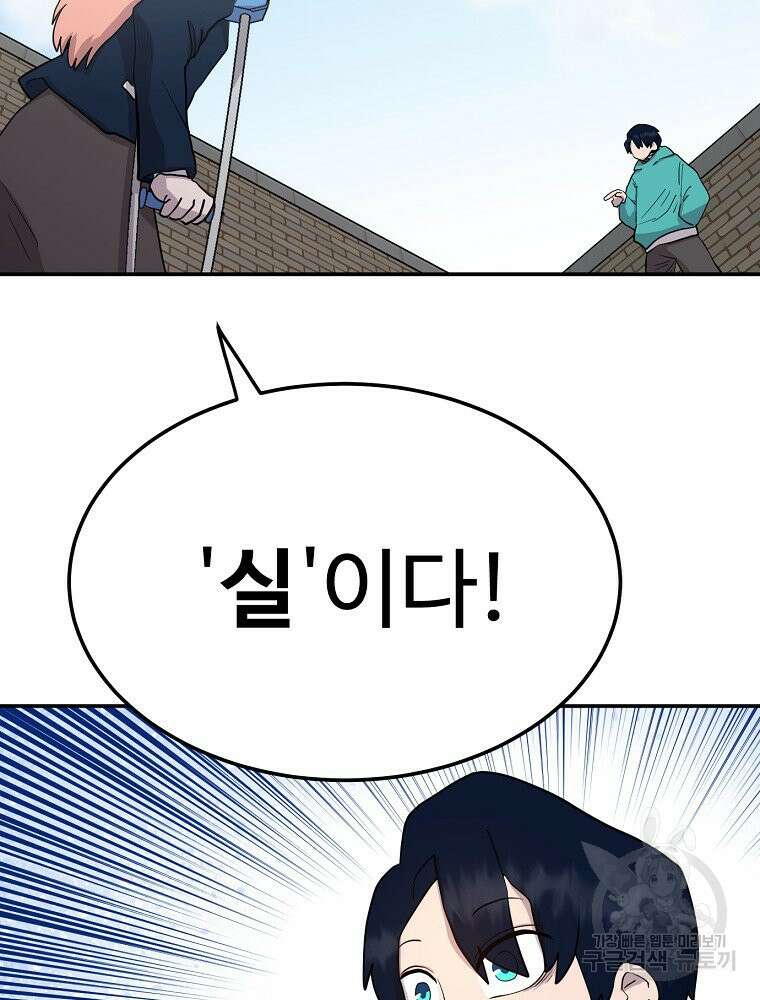 권력학생 3화 17