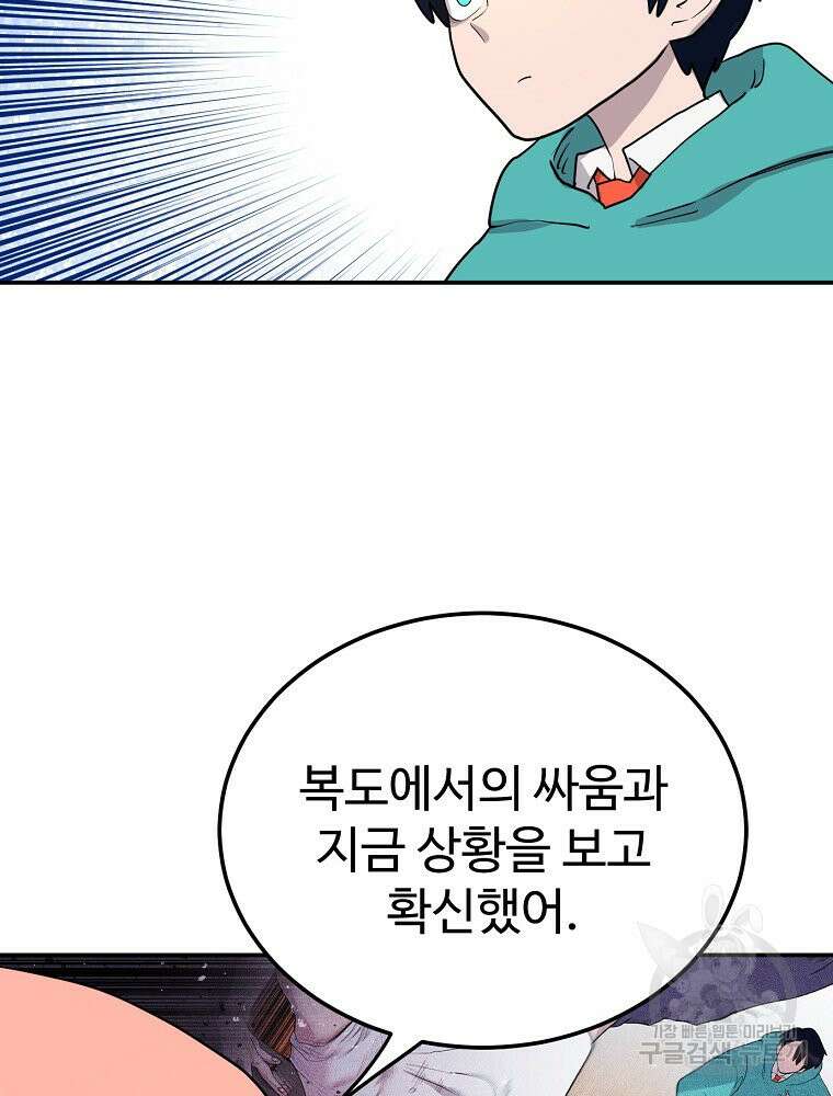권력학생 3화 18
