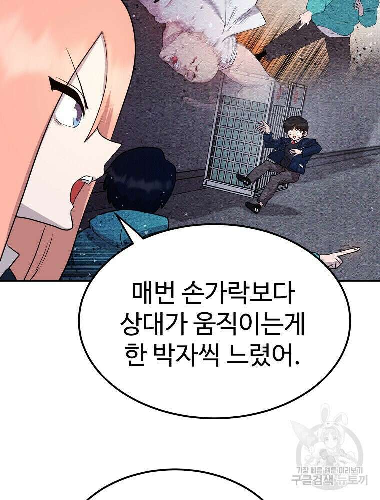 권력학생 3화 19