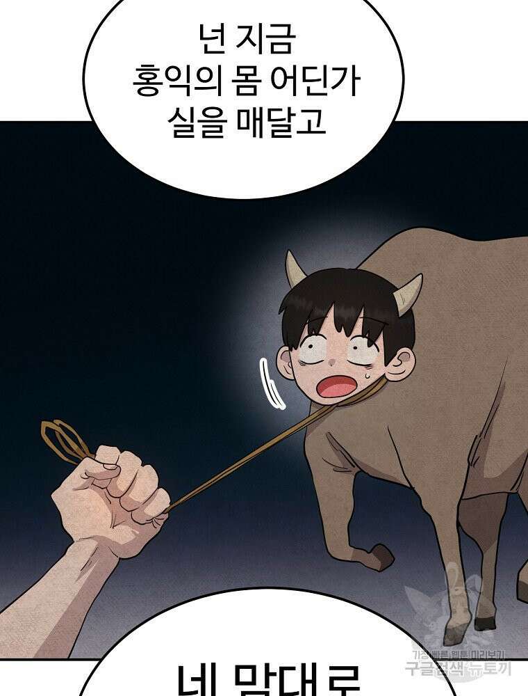 권력학생 3화 20